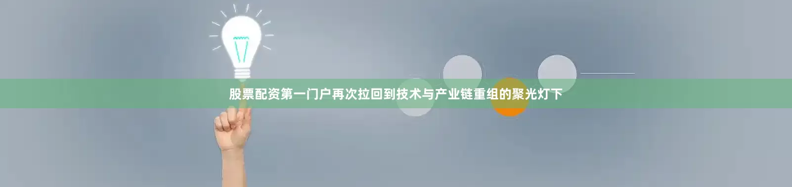 股票配资第一门户再次拉回到技术与产业链重组的聚光灯下
